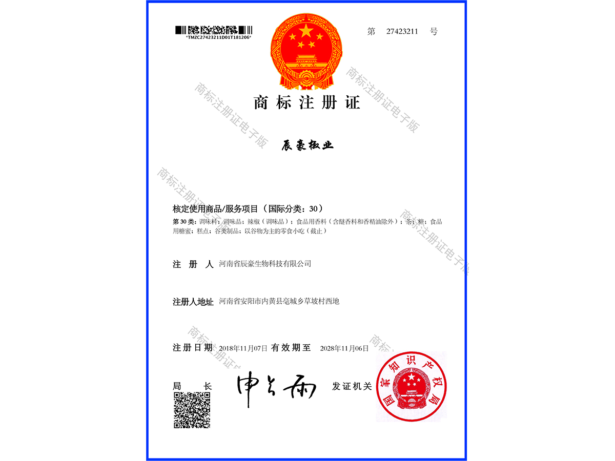 商標注冊證